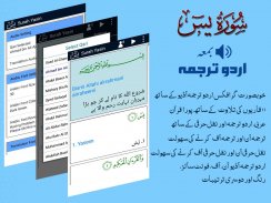 Surah Yaseen with Urdu Translation Mp3 Offline screenshot 9