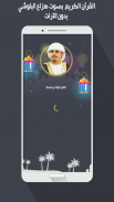 هزاع البلوشي قرأن كريم بدون نت screenshot 0