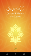 Qurani Masnoon Duas (Supplications) screenshot 2