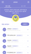 헬로EAP케어 - 심리상담 심리검사 기분일기 screenshot 2