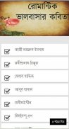 রোমান্টিক ভালবাসার কবিতা screenshot 0