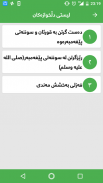 لەگەڵ فەرموودە screenshot 3