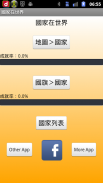 我記得在世界上的國家 screenshot 0