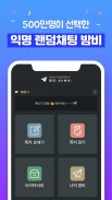 밤비 - 랜덤채팅 친구 사귀기 채팅 screenshot 3