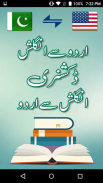 English Urdu Dictionary +Roman screenshot 0