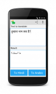 Hindi Arabic Translator screenshot 3