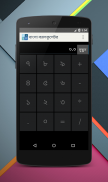 বাংলা ক্যালকুলেটর screenshot 0