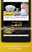 اسرار المال screenshot 5