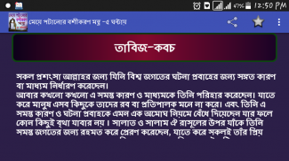 মেয়ে পটানোর বশীকরণ মন্ত্র -৫ ঘন্টায় screenshot 6