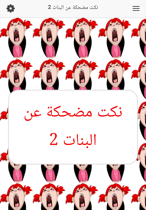 نكت مضحكة عن البنات 2 2 2 Download Android Apk Aptoide