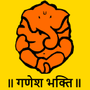 Ganesh Bhakti (Marathi)