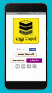 হজ্জের নিয়ম ,ইতিহাস hajj guide bangla screenshot 0