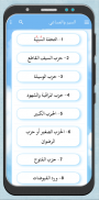 السير والمساعي - اوراد الرفاعي screenshot 7