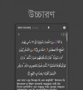Bangla Quran -উচ্চারণসহ (কুরআন মাজিদ) screenshot 1