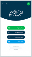 ختمة khatmah - ورد القرآن screenshot 1