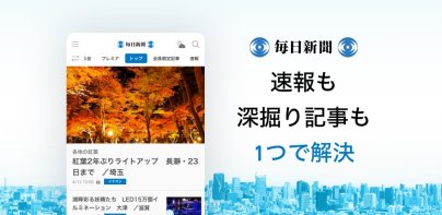 毎日新聞ニュース