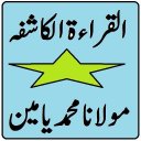 Al Qiraat ul Kashifa al qirat ur rashida urdu