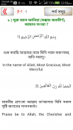 কুরআন শরীফ ~ কোরআন শরীফ ~quran screenshot 4