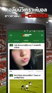 Soccersuck ข่าวบอล ผลบอล screenshot 2