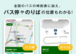 NAVITIME 버스 교통 일본 screenshot 7
