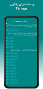 Termux یاد بگیرید screenshot 11