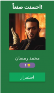 شخصيات مسلسل موسى screenshot 1