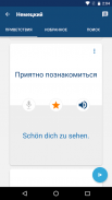 Изучайте немецкий язык screenshot 2