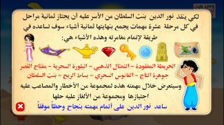نور الدين وبنت السلطان screenshot 5