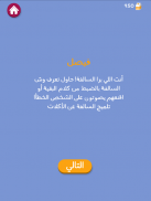 برا السالفة screenshot 9