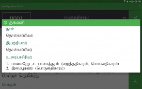 en Tholkaappiyam screenshot 15