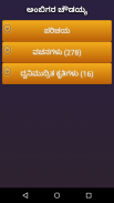 Vachana Sahitya screenshot 5