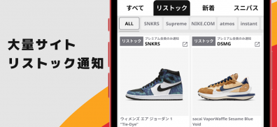 キラーパス - スニーカーリストックお知らせアプリ screenshot 0