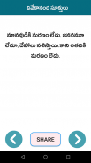 Vivekanandha Quotes Telugu screenshot 8