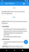 Khmer General Knowledge screenshot 3