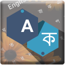 Bangla Keyboard - Baixar APK para Android | Aptoide