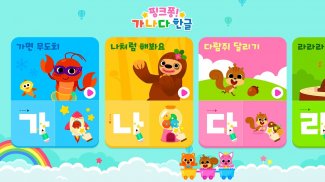 Pinkfong Learn Korean: Hangul screenshot 5