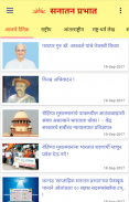 Sanatan Prabhat (सनातन प्रभात) screenshot 1