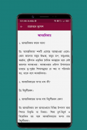 প্রশ্নোত্তরে ভূগোল screenshot 0