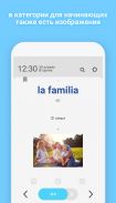 WordBit Испанский язык screenshot 1