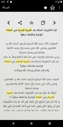 استفتاءات شرعية screenshot 4