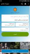 حجوزات فنادق screenshot 1