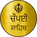 Chaupai Sahib With English Meaning