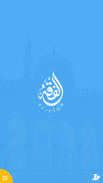 Islamic Fiqh screenshot 0