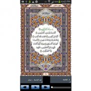 برنامج ترتيل القرآن الكريم برواية حفص screenshot 1