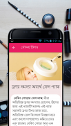 সৌন্দর্য টিপস - Beauty Bangla screenshot 6
