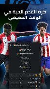 La Liga - Live Football - عشرات كرة القدم الحية screenshot 15