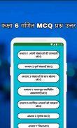 Class 6 Maths Solution Hindi screenshot 3