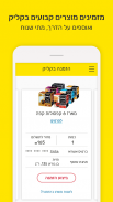 yellow – מבצעים והטבות עם הארנק הדיגיטלי של פז! screenshot 2
