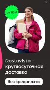 Dostavista — сервис доставки screenshot 6