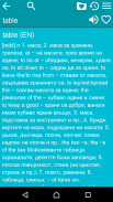 English Bulgarian Dictionary screenshot 5